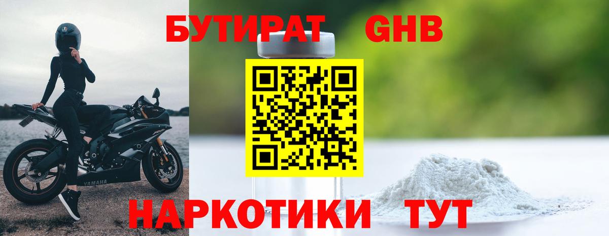 Бутират 99% Дзержинский