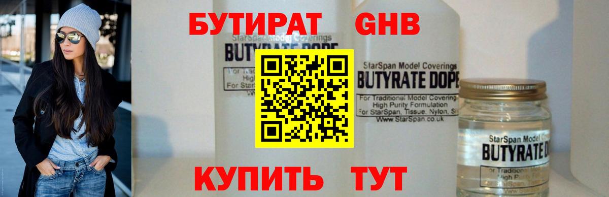 Дзержинский  БУТИРАТ 99%  Вход с VPN 