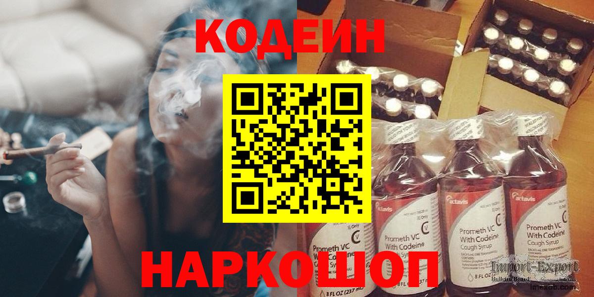 Дзержинский  Кодеин напиток Lean (лин)  Вход с VPN  Кодеин напиток Lean (лин) 