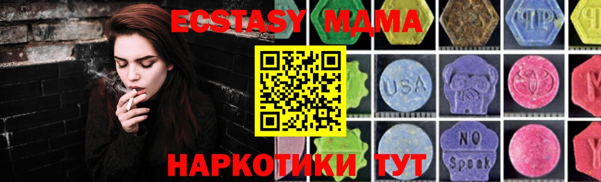 МДМА кристаллы  МДМА Molly  Вход с VPN  Дзержинский 