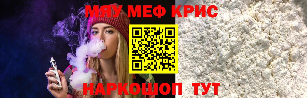 МЕФ кристаллы Дзержинский