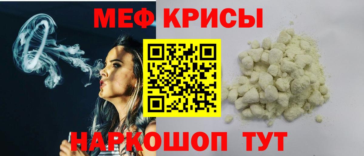 МЕФ  МЯУ-МЯУ мяу мяу  Вход с VPN  МЯУ-МЯУ mephedrone  Дзержинский 